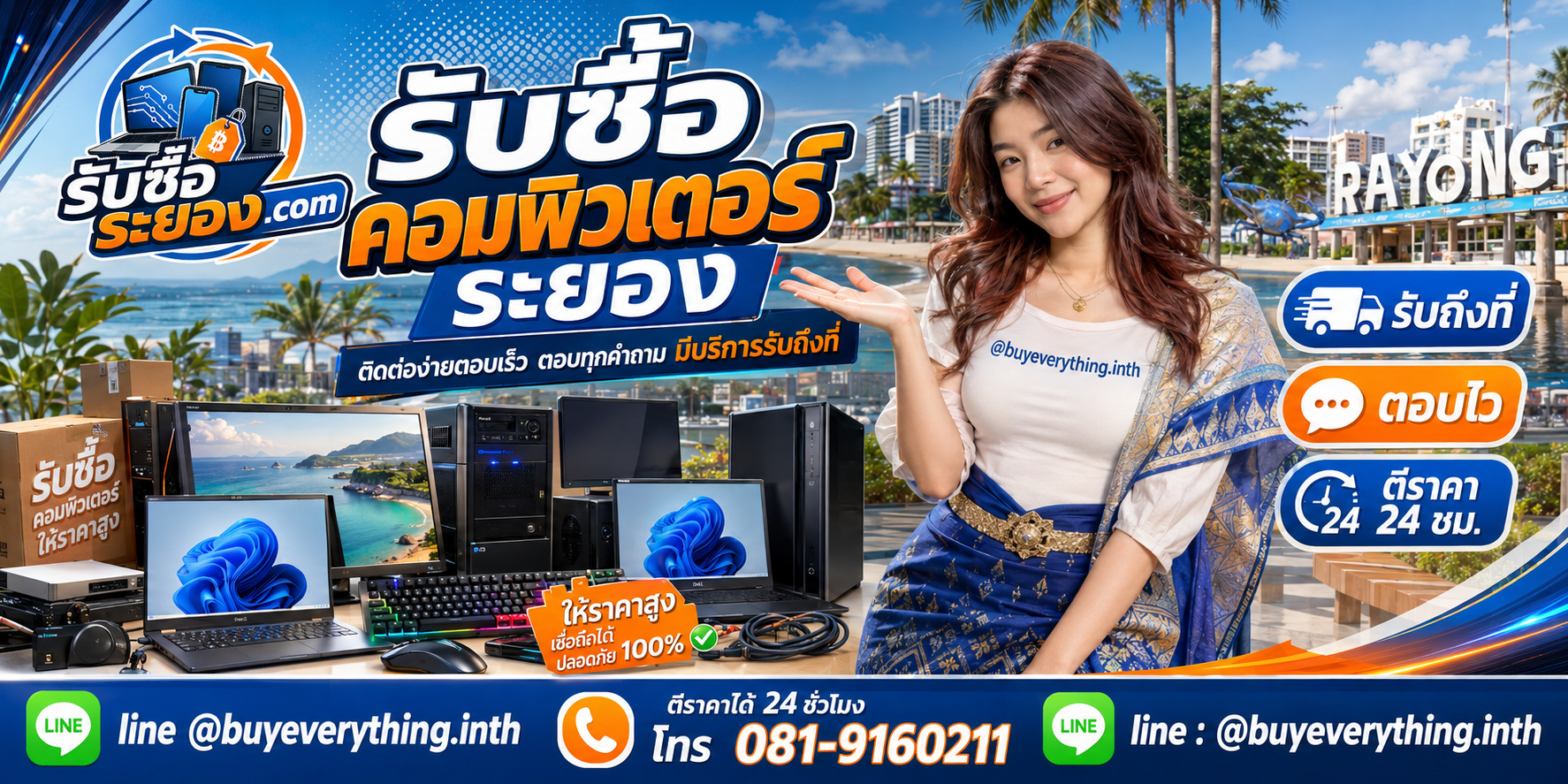 ช่องทางติดต่อ รับซื้อคอมพิวเตอร์ระยอง LINE @buyeverything.inth โทร 081-9160211