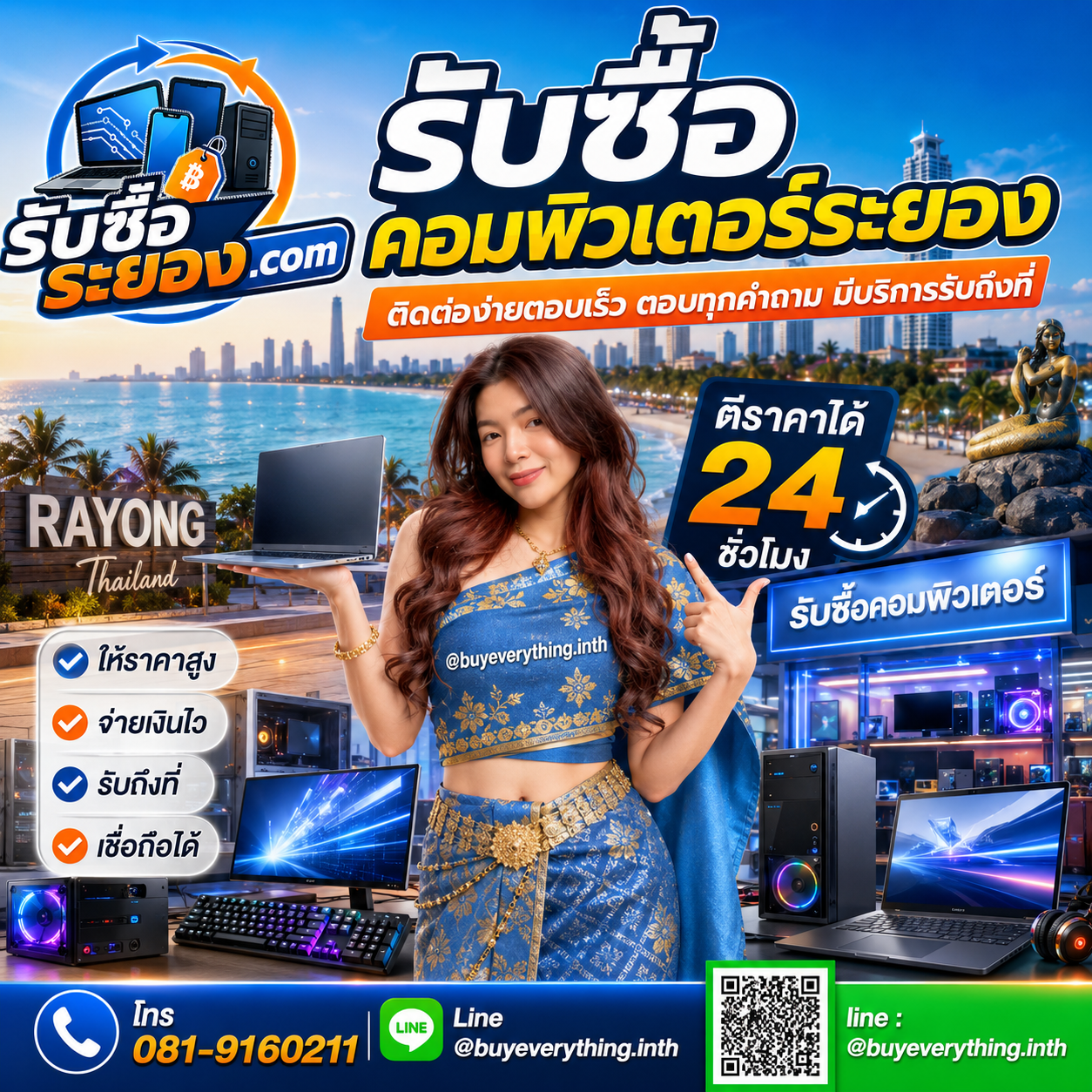 รับซื้อคอมพิวเตอร์ระยอง ติดต่อง่ายตอบไว มีบริการรับถึงที่