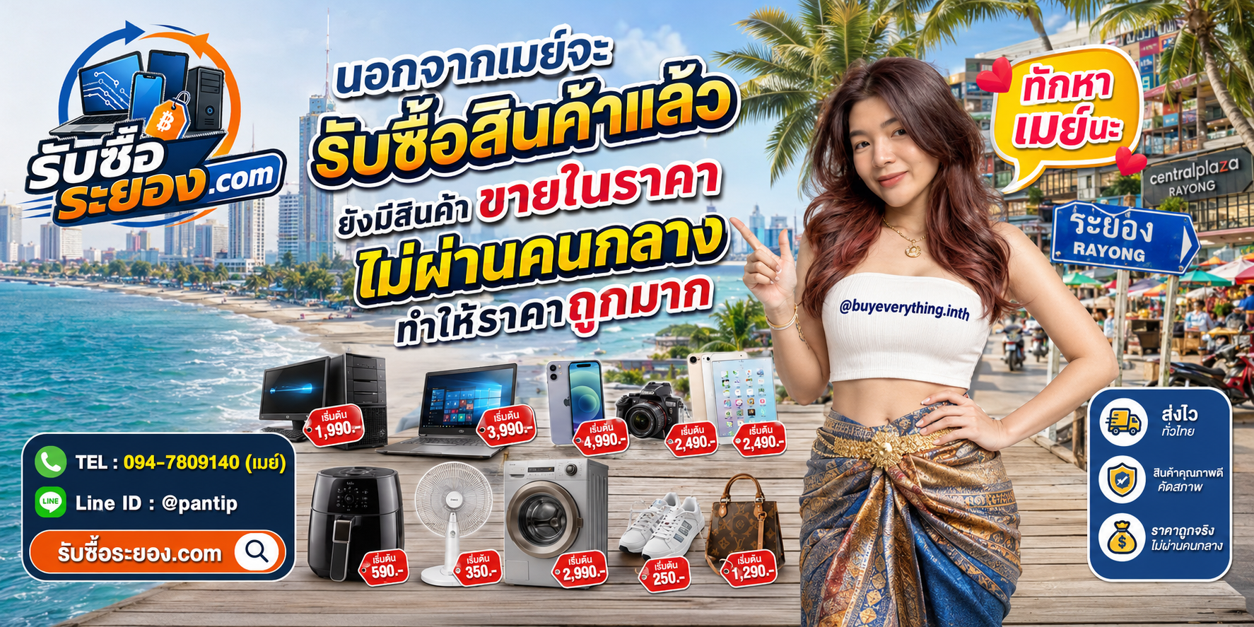 รับซื้อระยอง.com นอกจากรับซื้อสินค้าแล้วยังมีสินค้าขายในราคาดี